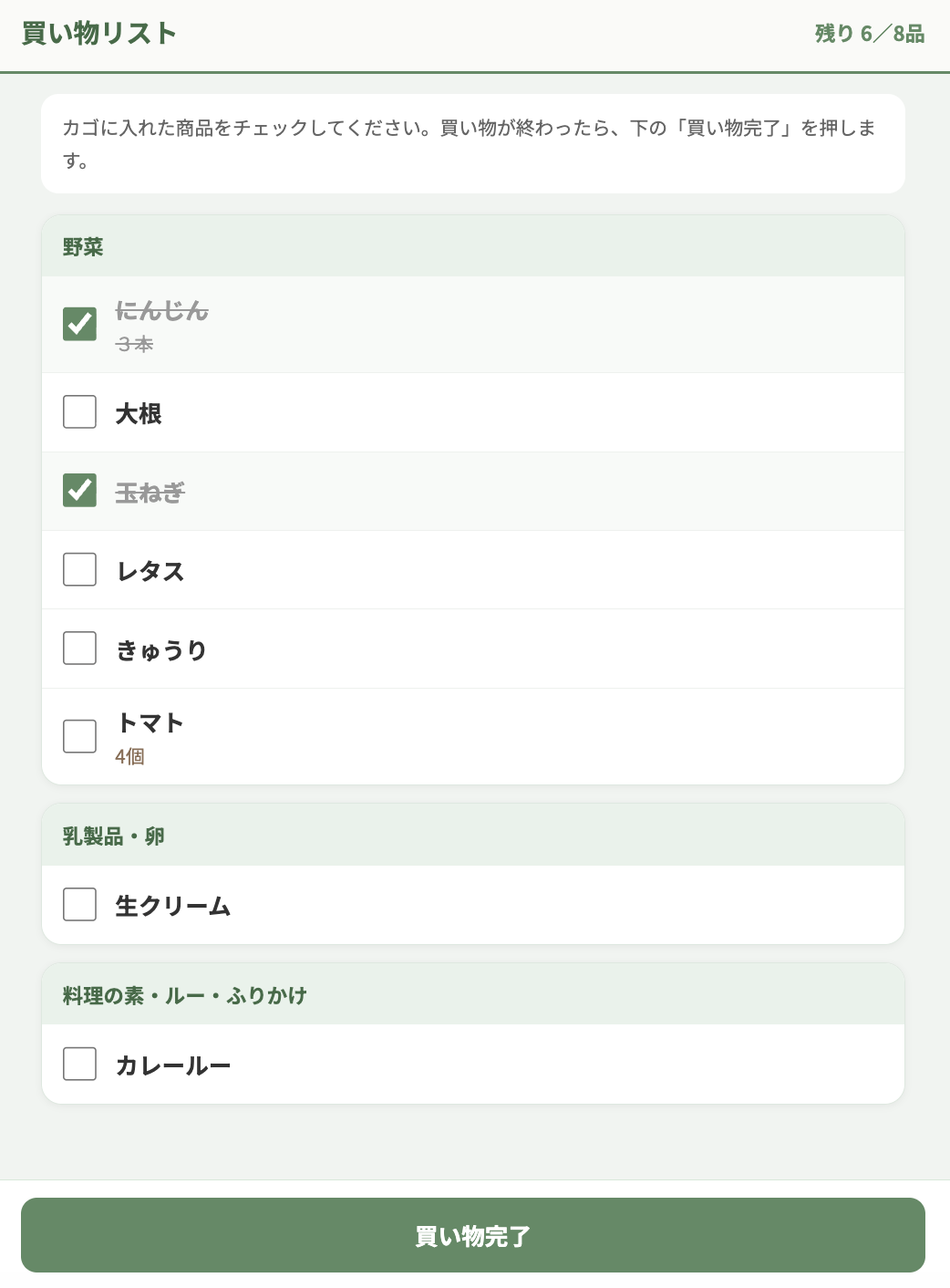 選んだ商品だけを表示し、カゴへ入れた商品へチェックを付ける買い物画面