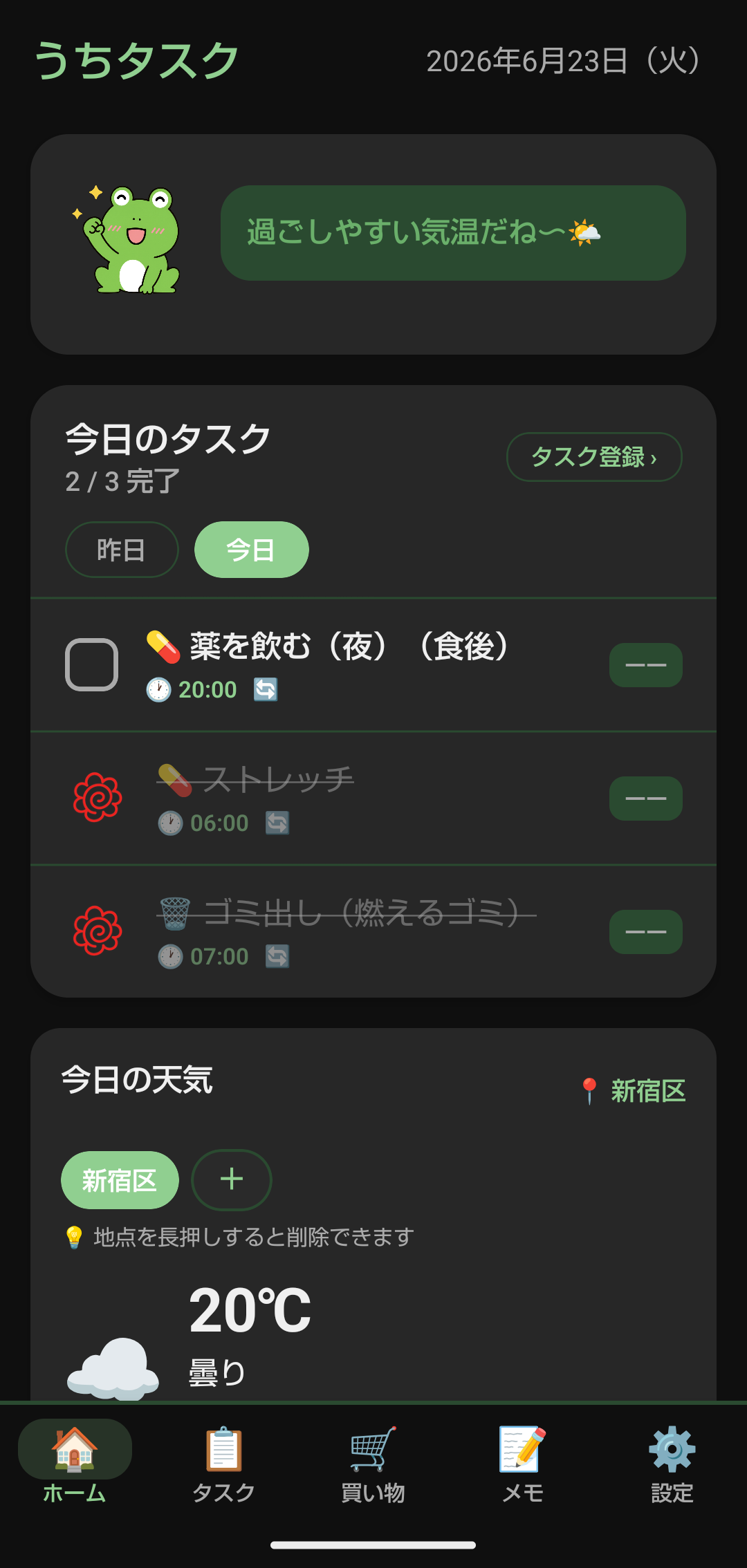 うちタスク ホーム画面