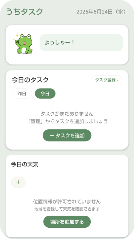ホーム画面