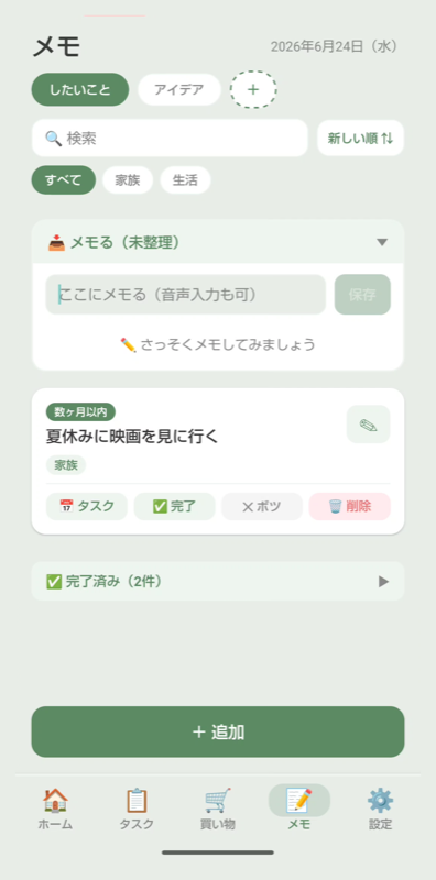 メモ一覧