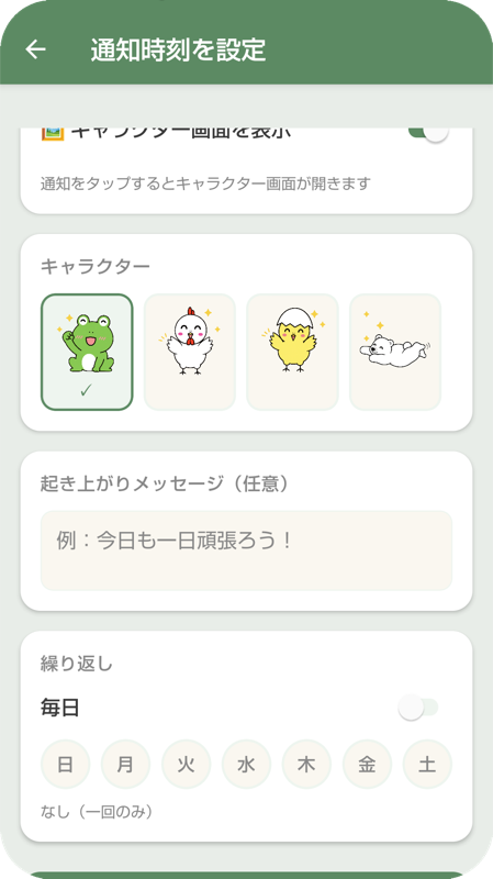 通知設定