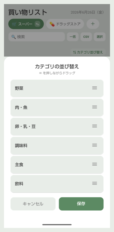 カテゴリ別品物