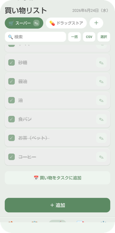 買い物リスト