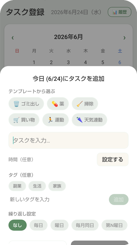 タスク追加