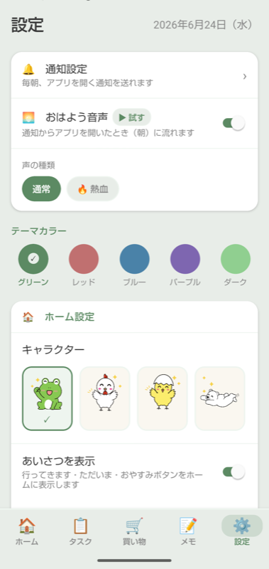 グリーンテーマ