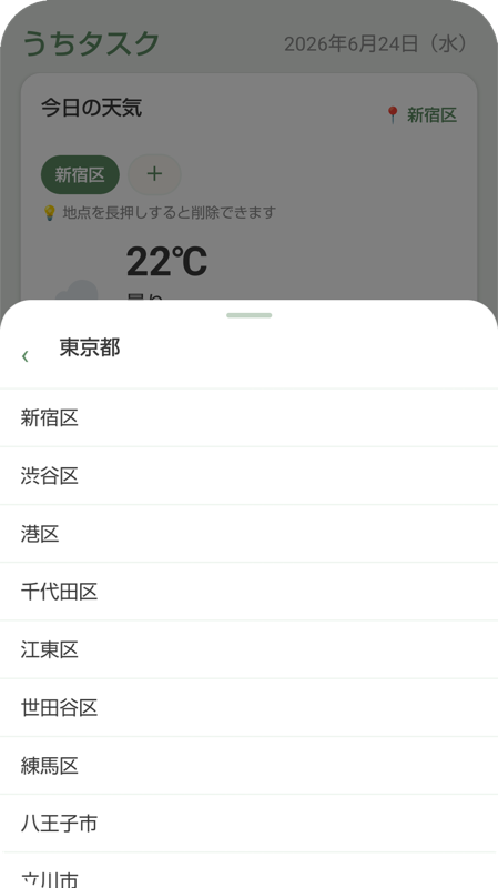 地点登録