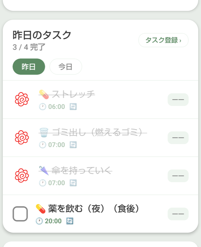 完了タスクを下に移動 OFF