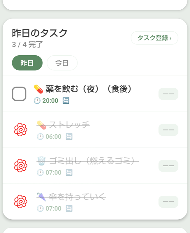 完了タスクを下に移動 ON
